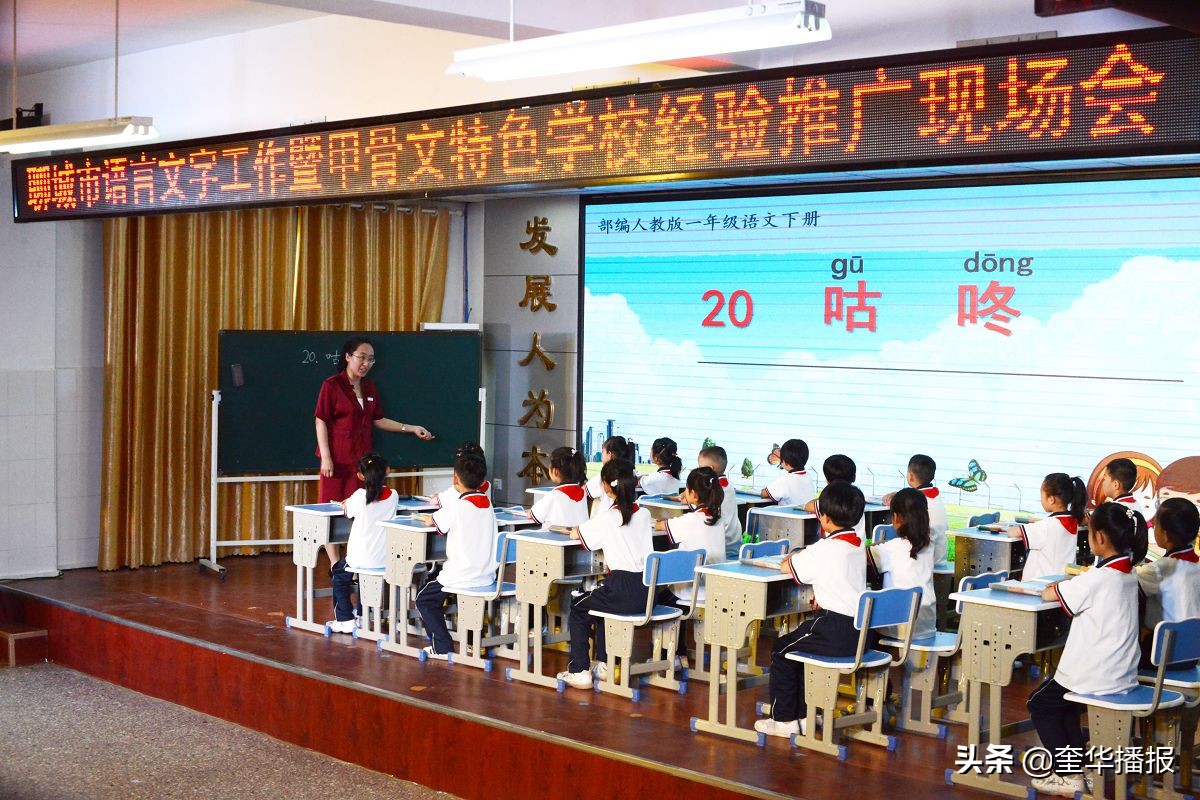 甲骨文特色学校,甲骨文特色小学