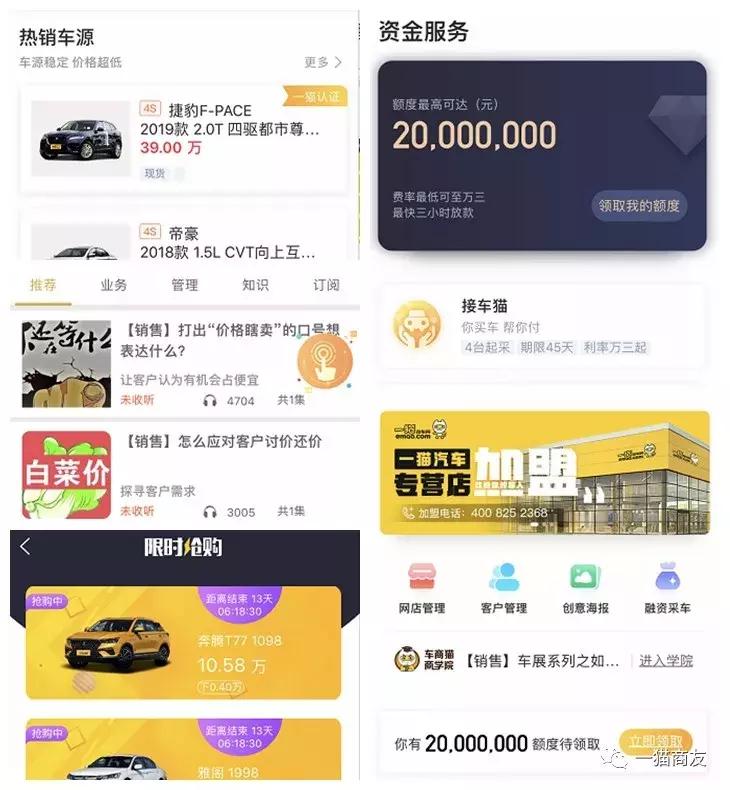 看一猫汽车阜阳会长《如何从汽车小白到轻车熟路经营汽贸?》