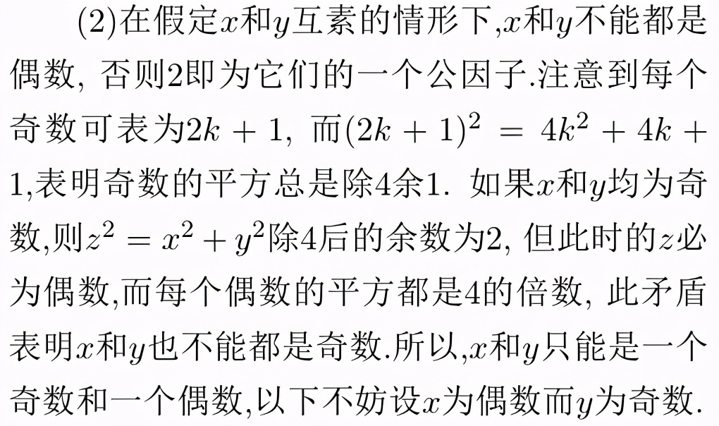 一个直角三角形三条边都是整数,直角三角形x和y是正整数
