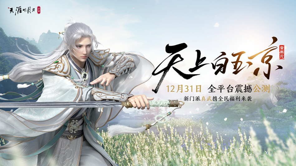 剑荡八荒端游天刀神威论剑 (天刀手游剑荡八荒竞猜可得多少)
