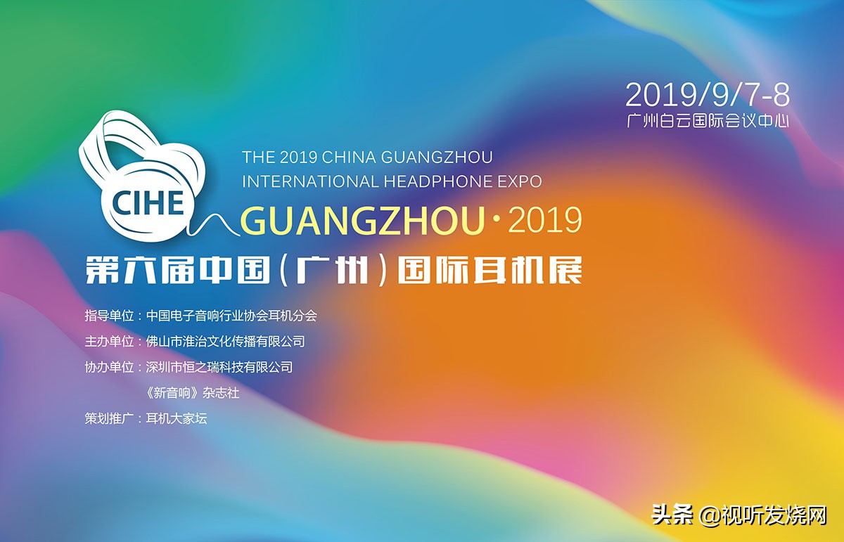2019广州耳机展览,广州国际旅游展览会参展说明