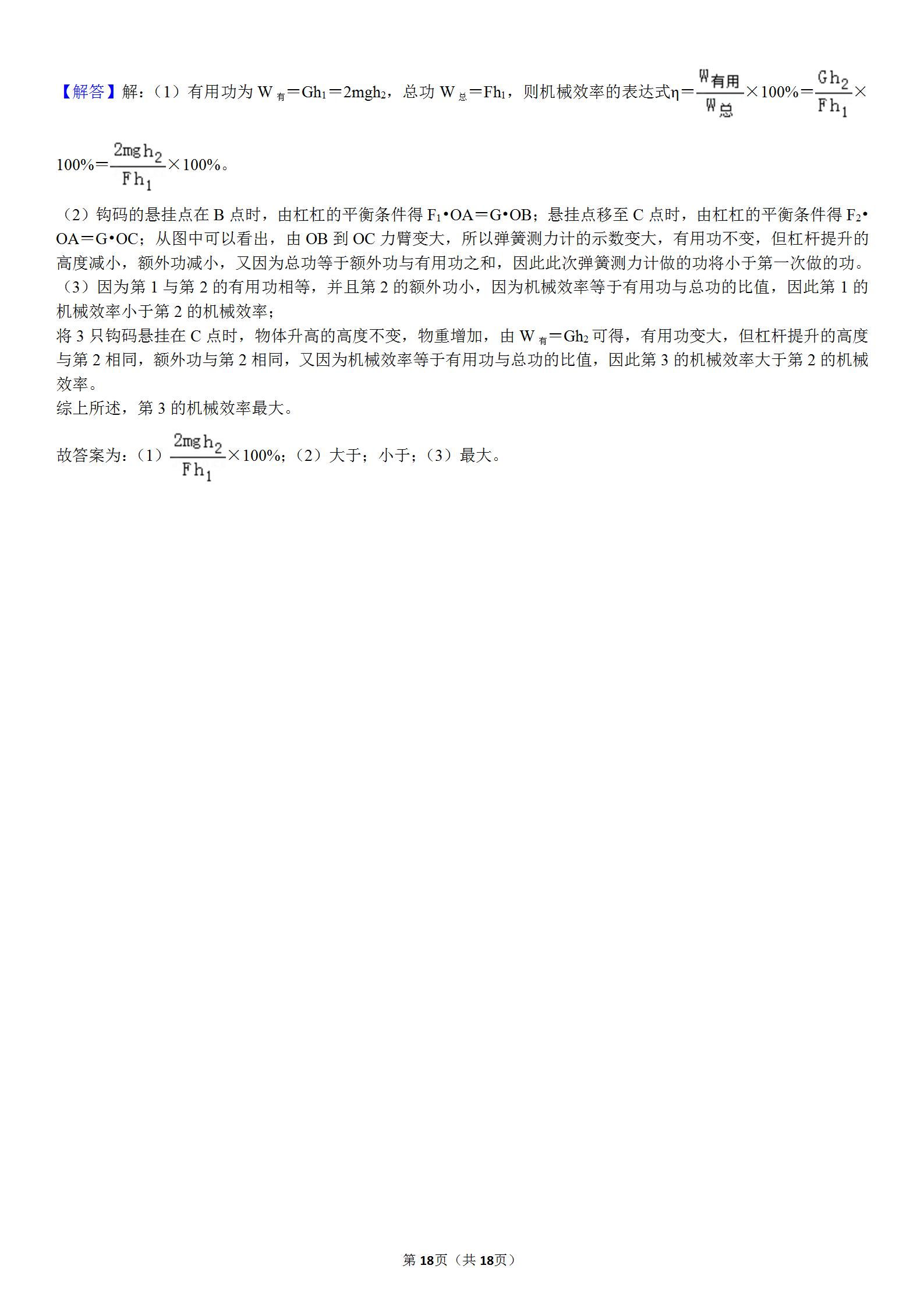 初中物理机械效率教学案例,乐乐课堂初中物理机械效率实验