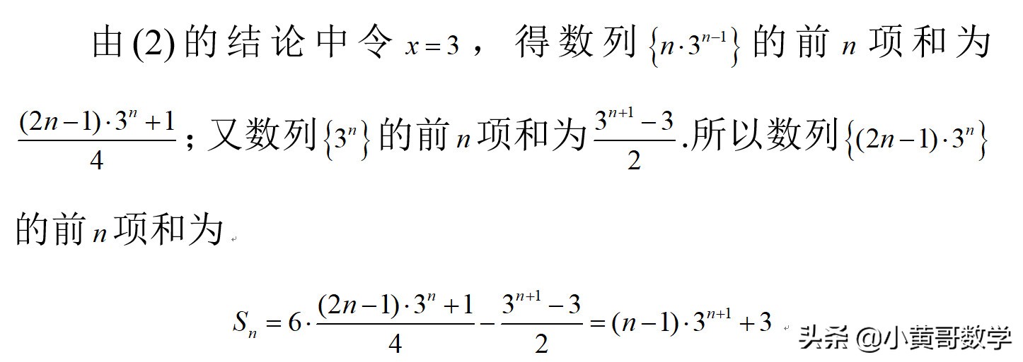 数列求和的七种方法及题型,数列求和的七种方法及公式