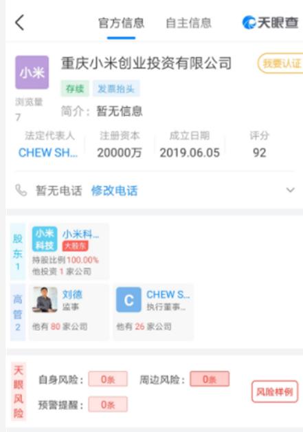 小米注册资本100亿,小米成立新公司