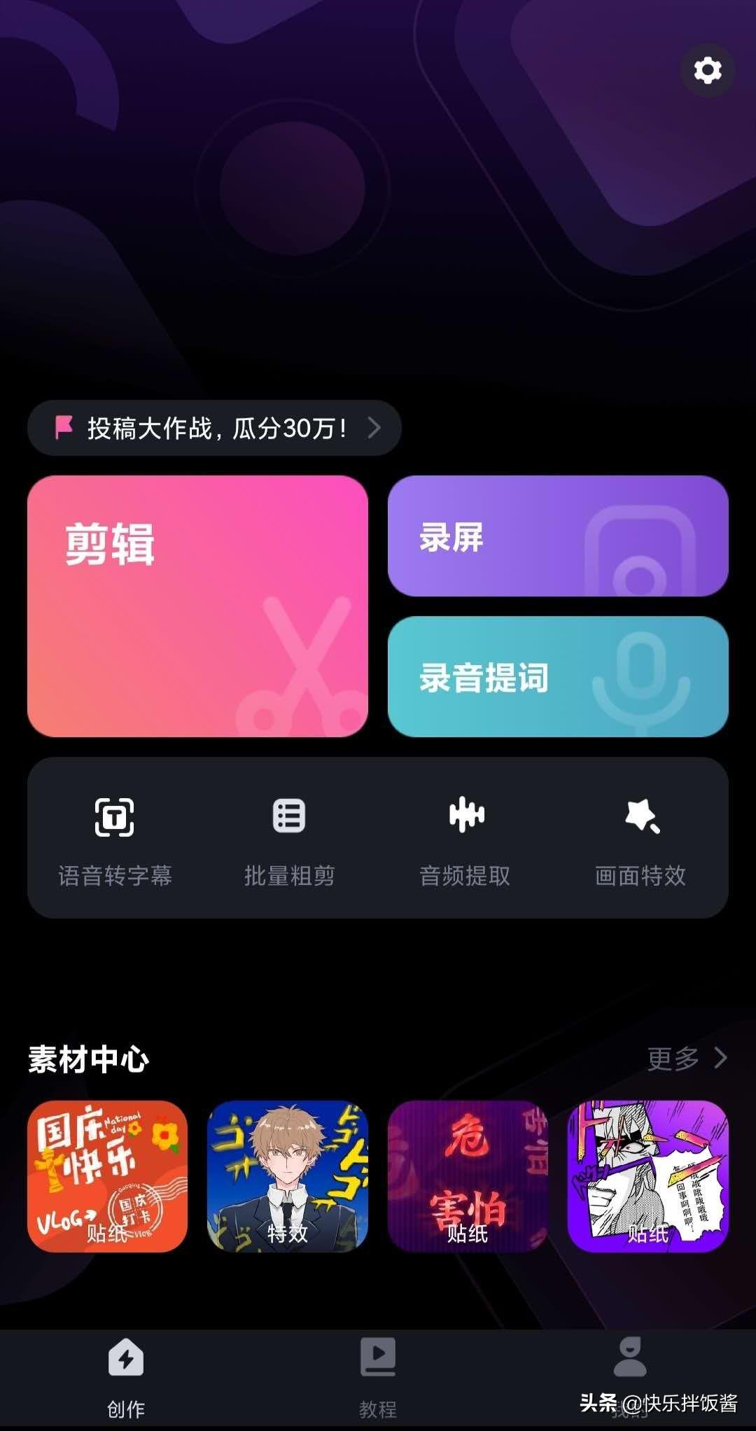 主流短视频平台常用的几款手机剪辑软件,小白都能简单易上手