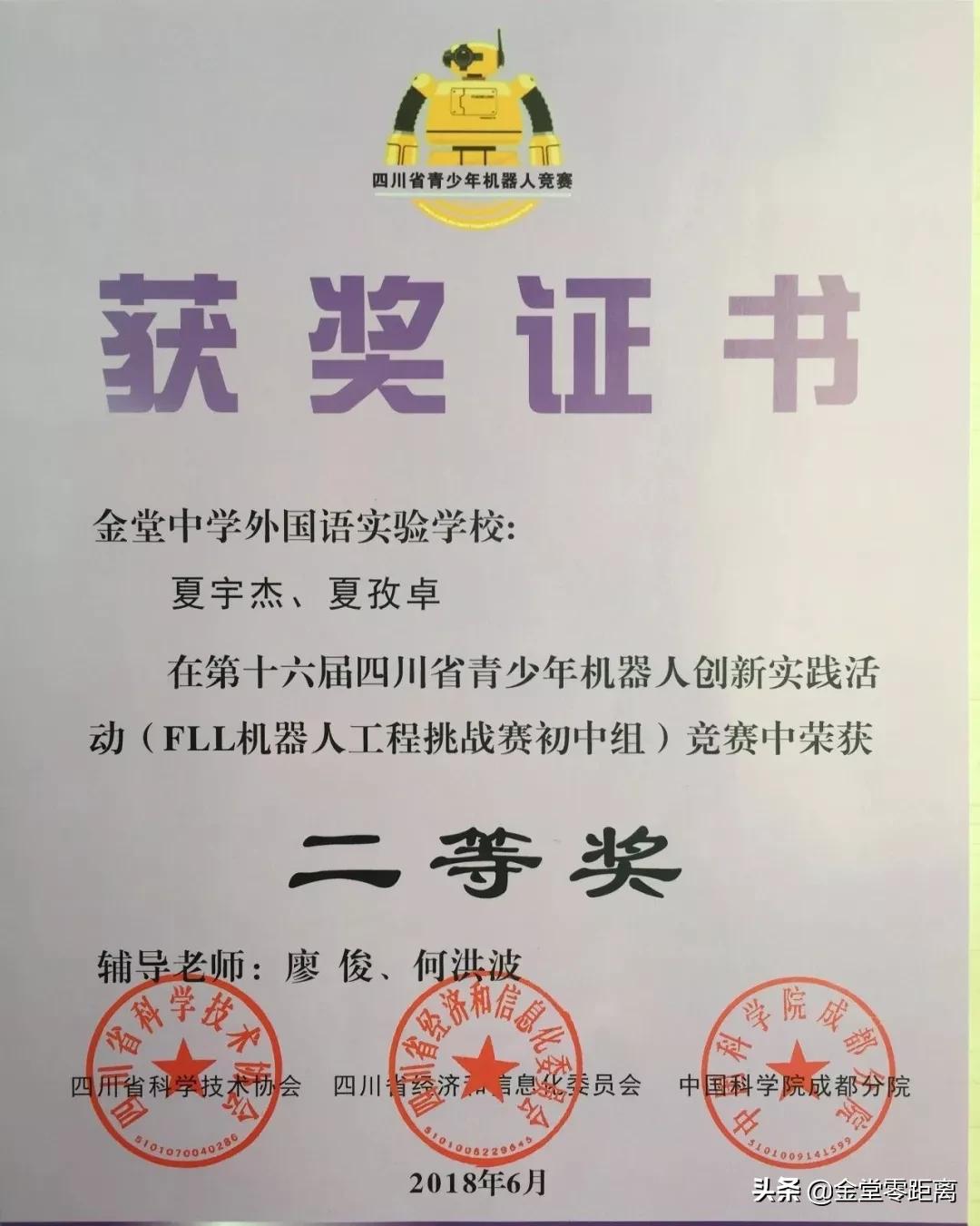 厉害了!金堂这所学校的学子夺得四川省冠军