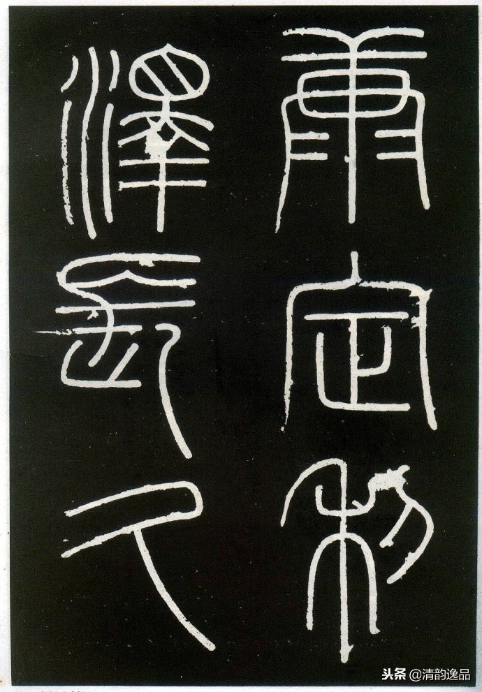 峄山刻石集字译文,峄山刻石原文及翻译