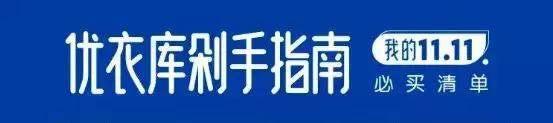 11.11购物攻略,11.11网购攻略