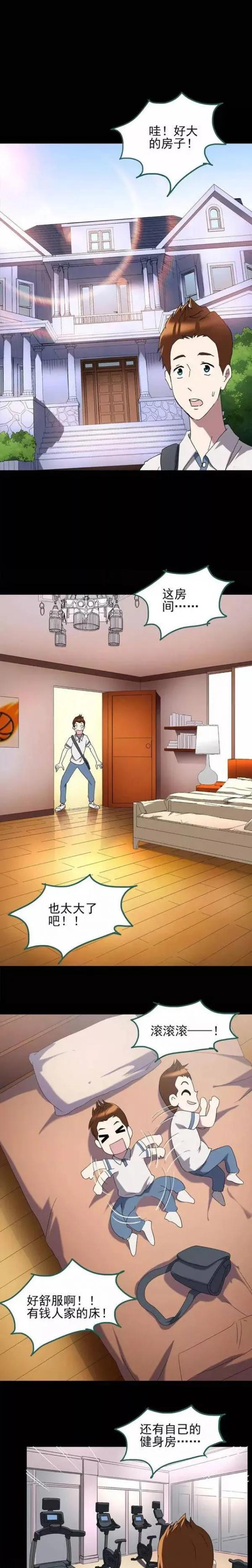 变脸人性漫画,穷小子变有钱的人性漫画