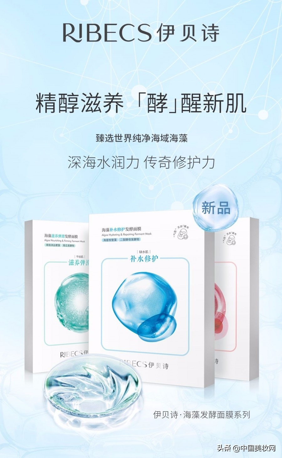 伊贝诗海藻发酵精华面膜,伊贝诗海藻补水发酵面膜