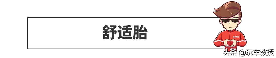 操控型和舒适型的轮胎哪个更耐磨,较省油和舒适性好的轮胎