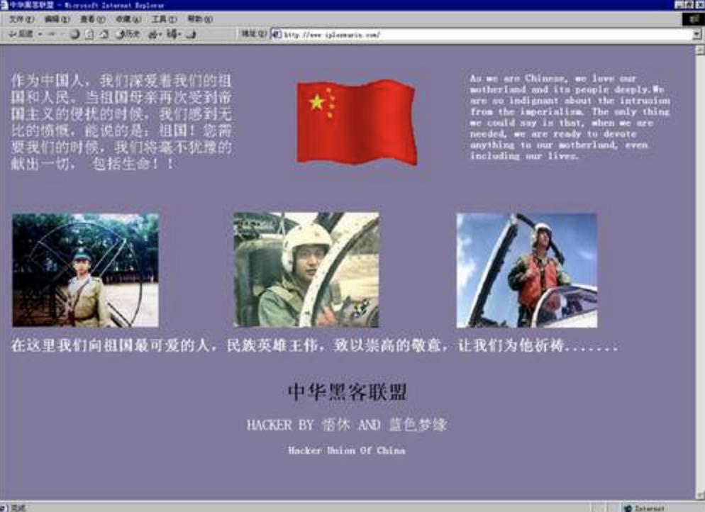 中国“红客”：攻下白宫官网，19年前他们为中国站了出来