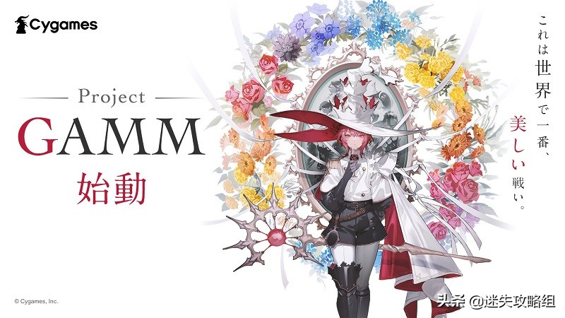 逆时代而上的单机游戏梦,CyGames新游ProjectGAMM「迷失攻略组」