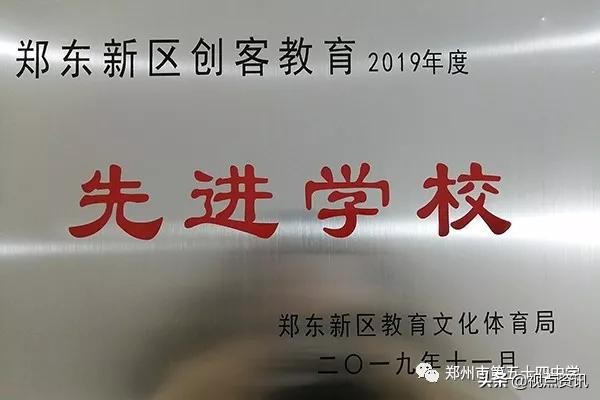 《名校风采》郑州市五十四中学：弦歌不辍五十载，上下求索奏华章