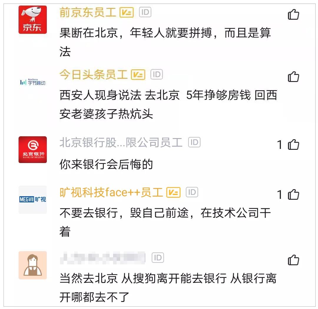 北京搜狗已签算法30W，西安银行总包20W，要不要毁约去银行