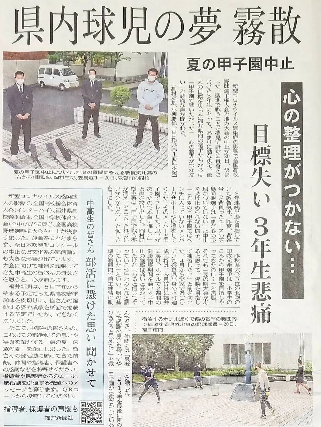 日本夏季甲子园停办,甲子园大哭