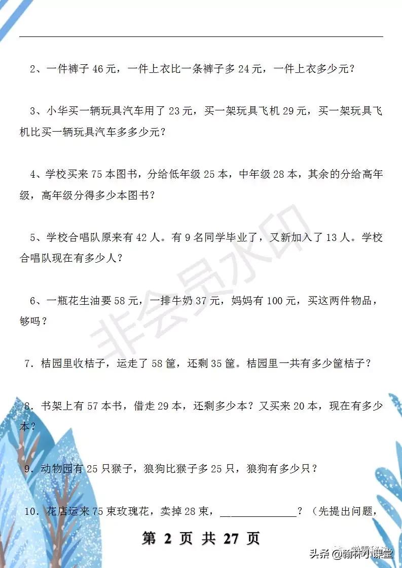 苏教版2022年二年级数学期末试卷,二年级上册数学期末冲刺100分试卷