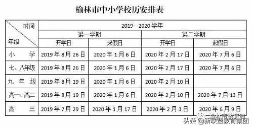 2020年陕西全省中小学放假时间&开学报到时间公布,速看