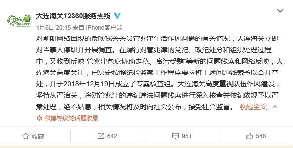 海关关员被举报,海关关员被开除的案例