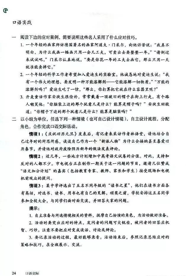 语文课本八年级下册浙教版电子书,八年级下册语文七彩课堂电子课本