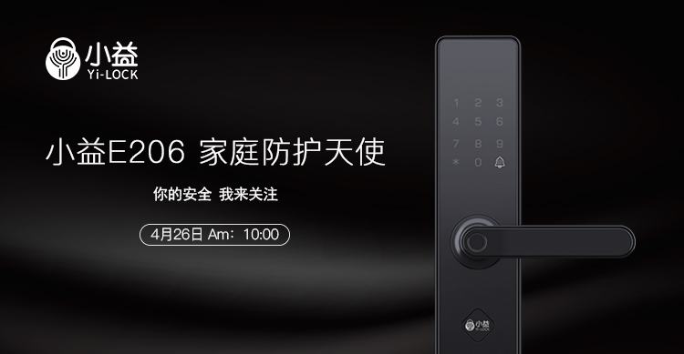 小益E206新品首发，全民参与赢免单大奖