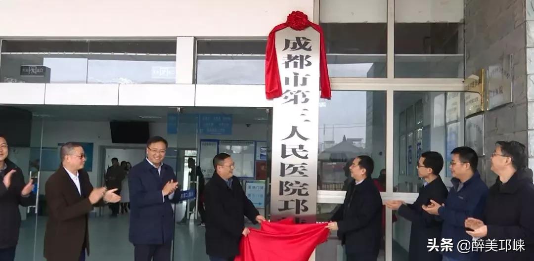 邛崃人民医院事件,成都市人民医院邛崃市医院