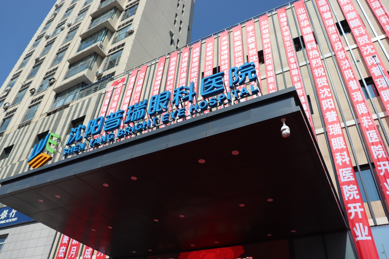 普瑞眼科公益机构,普瑞眼科医院公益活动