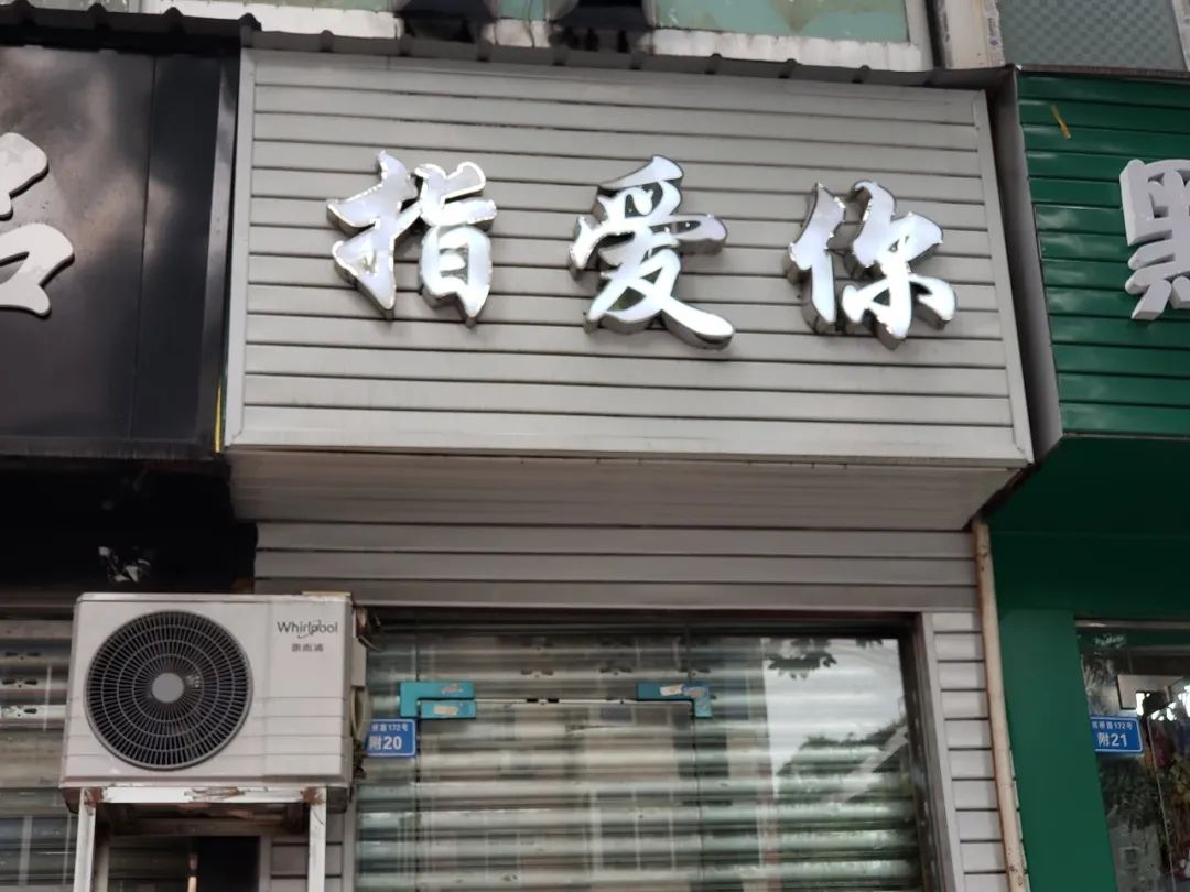 四川人开店店名 (四川店名)