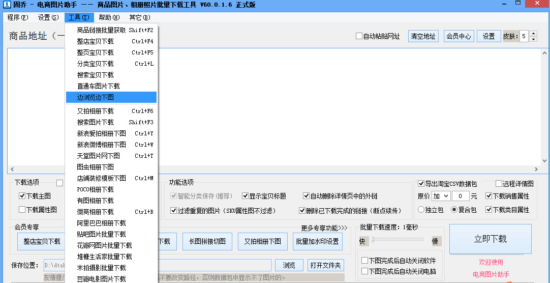 怎么快速采集并分类保存速卖通高清商品图片