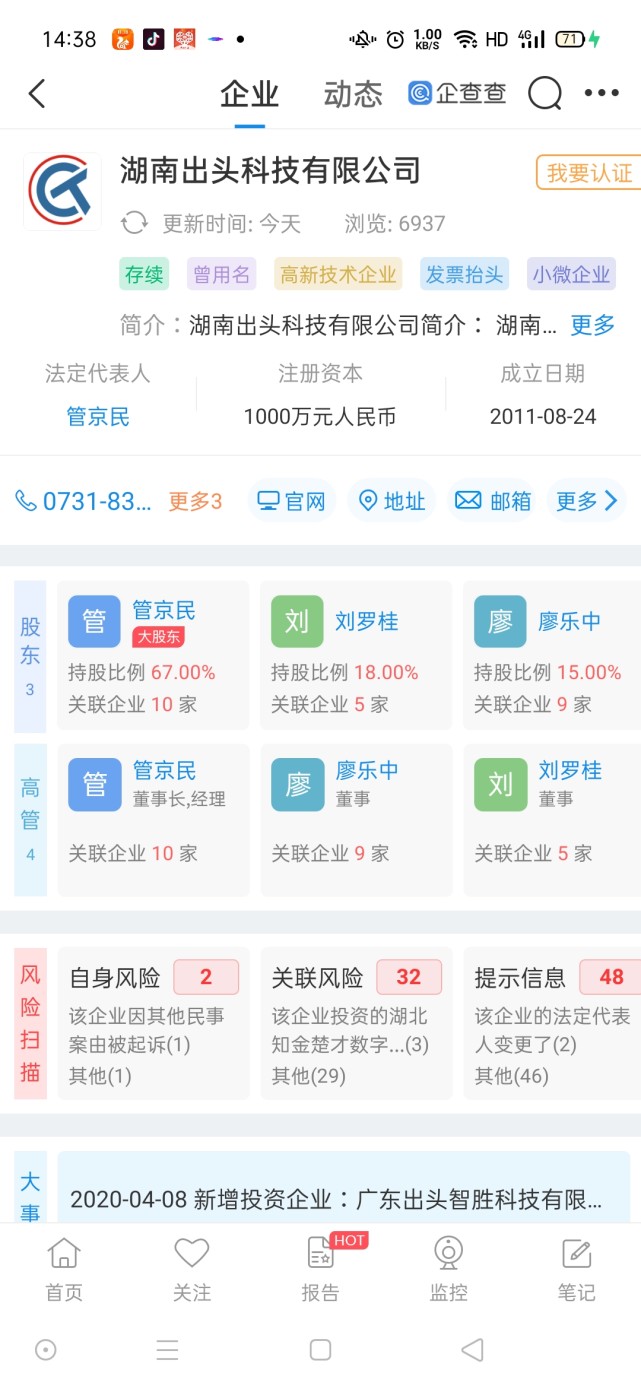 湖南出头科技有限公司拖欠工资吗,湖南出头科技有限公司安徽分公司