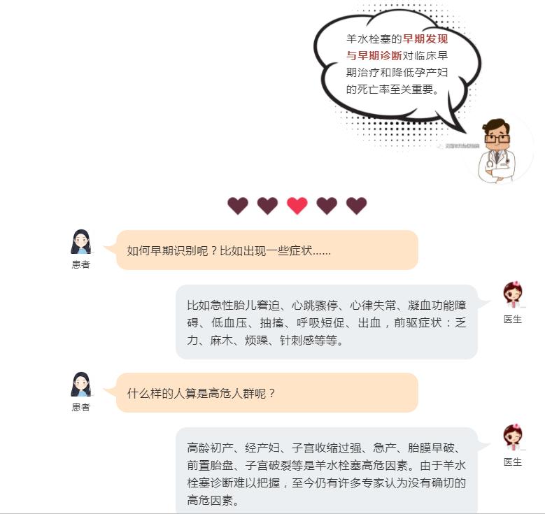 羊水栓塞都有谁抢救成功过,产科科普羊水