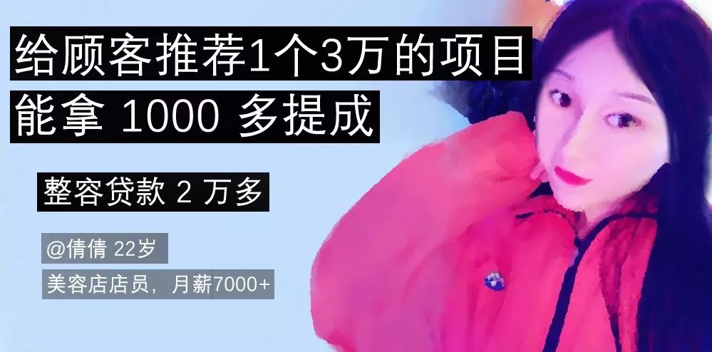 脸贷:那些分期整容的90后们