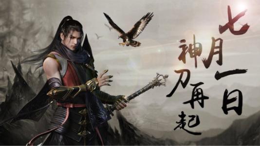 天涯明月刀现在状况,天涯明月刀打落山崖