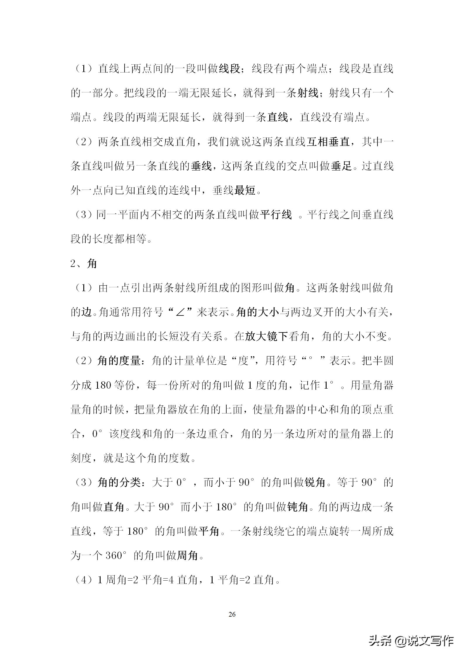 小学数学知识点大全替孩子收藏,小学生数学必背的概念