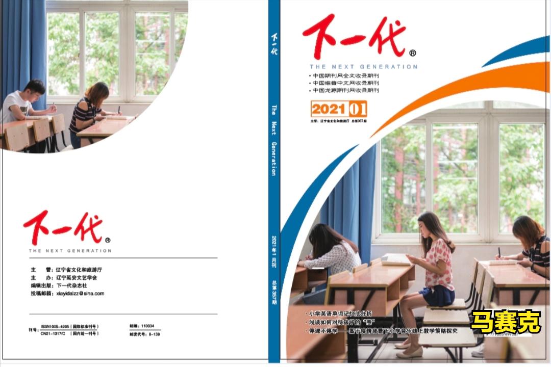 小学教育论文投稿发表,小学教育类论文免费发表平台