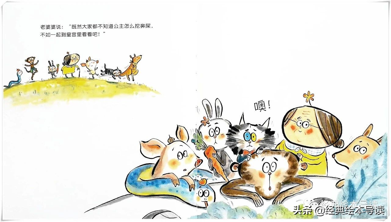 孩子感兴趣的屎尿屁——《公主怎么挖鼻屎》导读