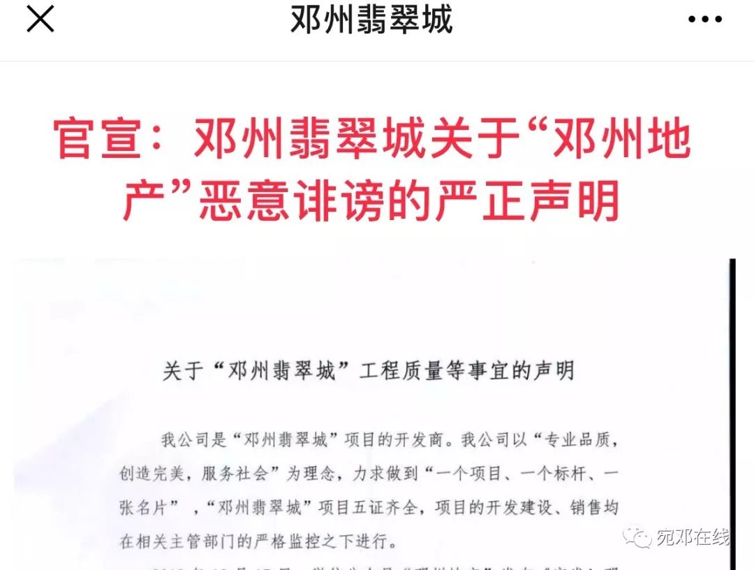 邓州市翡翠城最新事件,邓州翡翠城最新事件