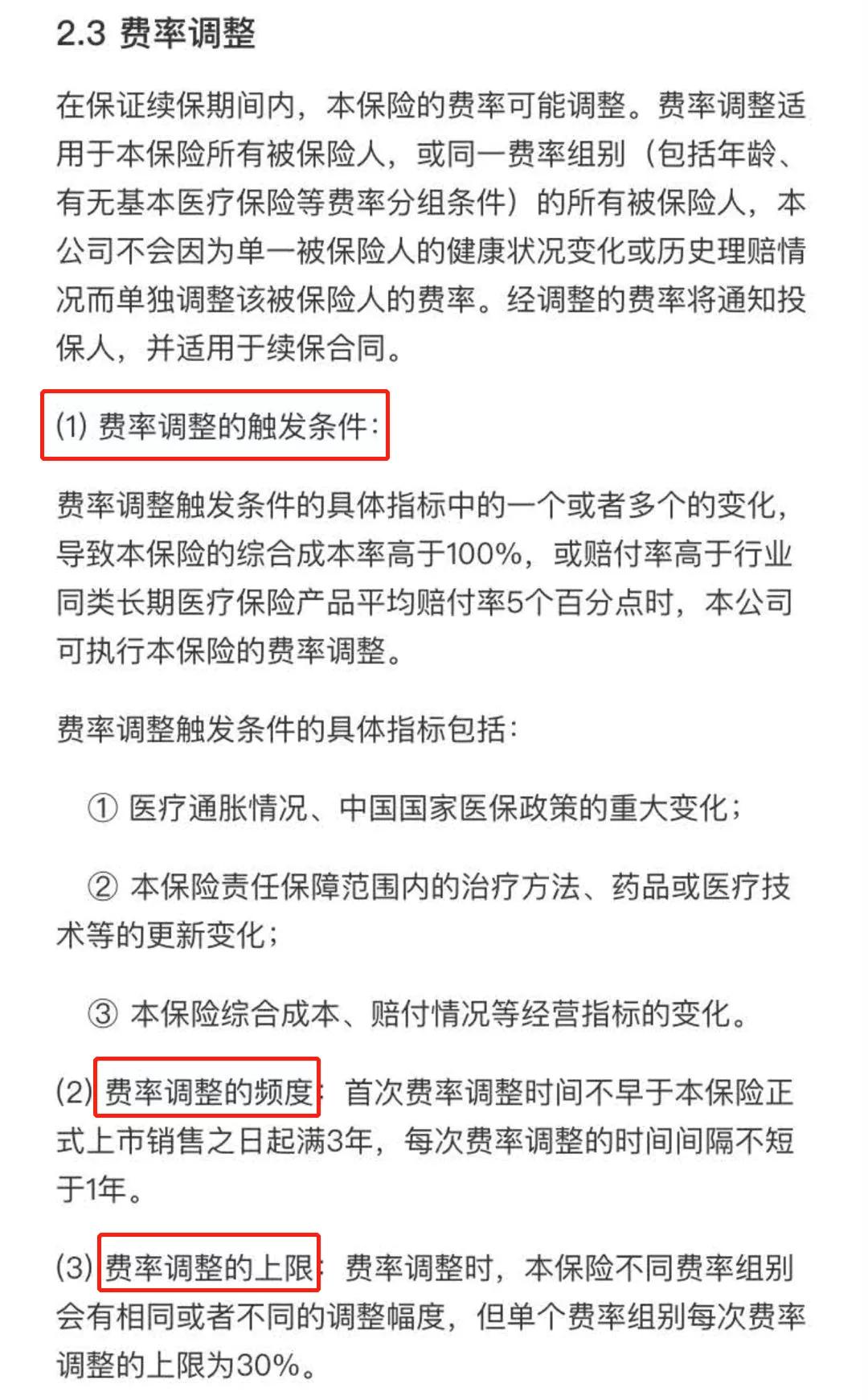 医享无忧百万医疗2021,太平洋健康承保,20年保证续保