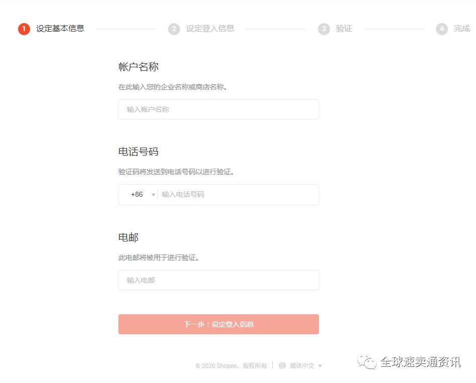 shopee虾皮新加坡站点入驻条件,虾皮shopee入驻资料拍摄秘籍