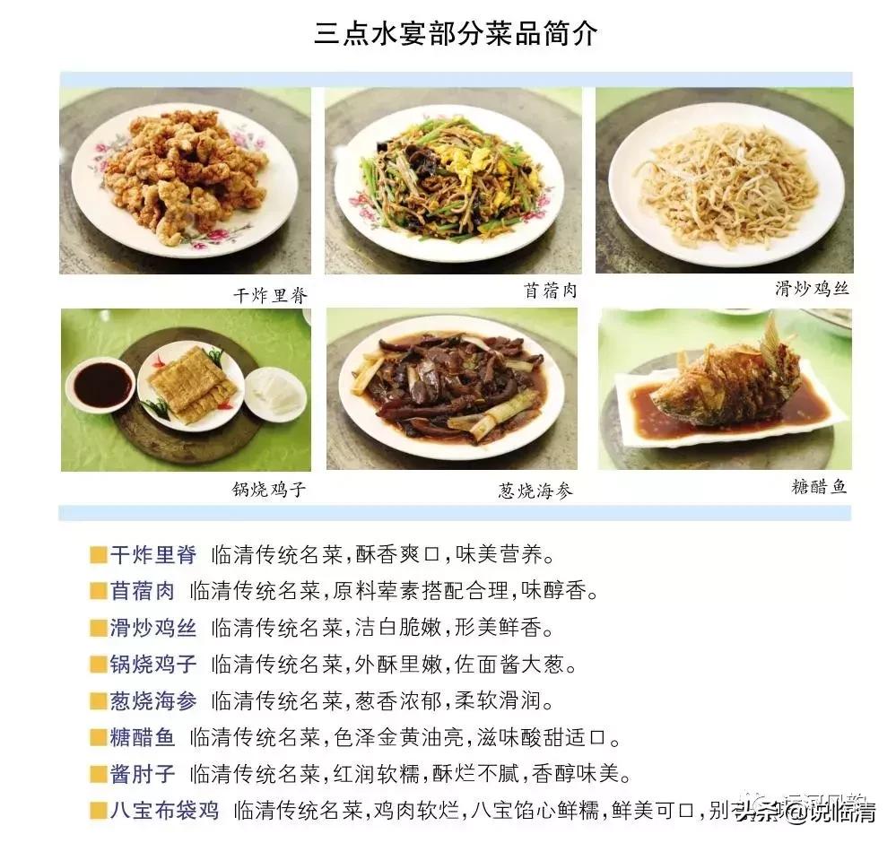 临清宴席,临清美食排名第一名