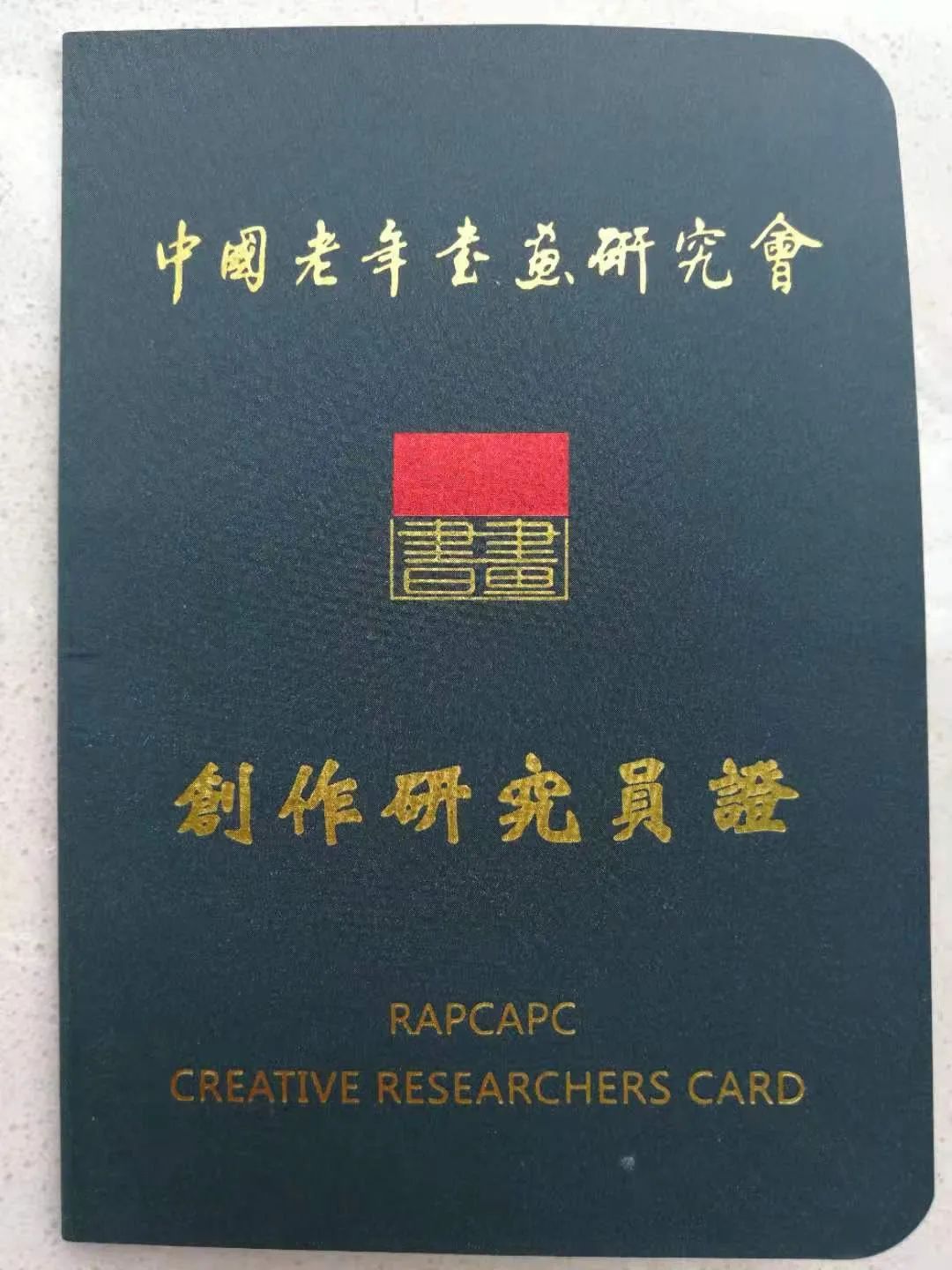 「艺术传承」——黄文忠书法暨散文作品鉴赏