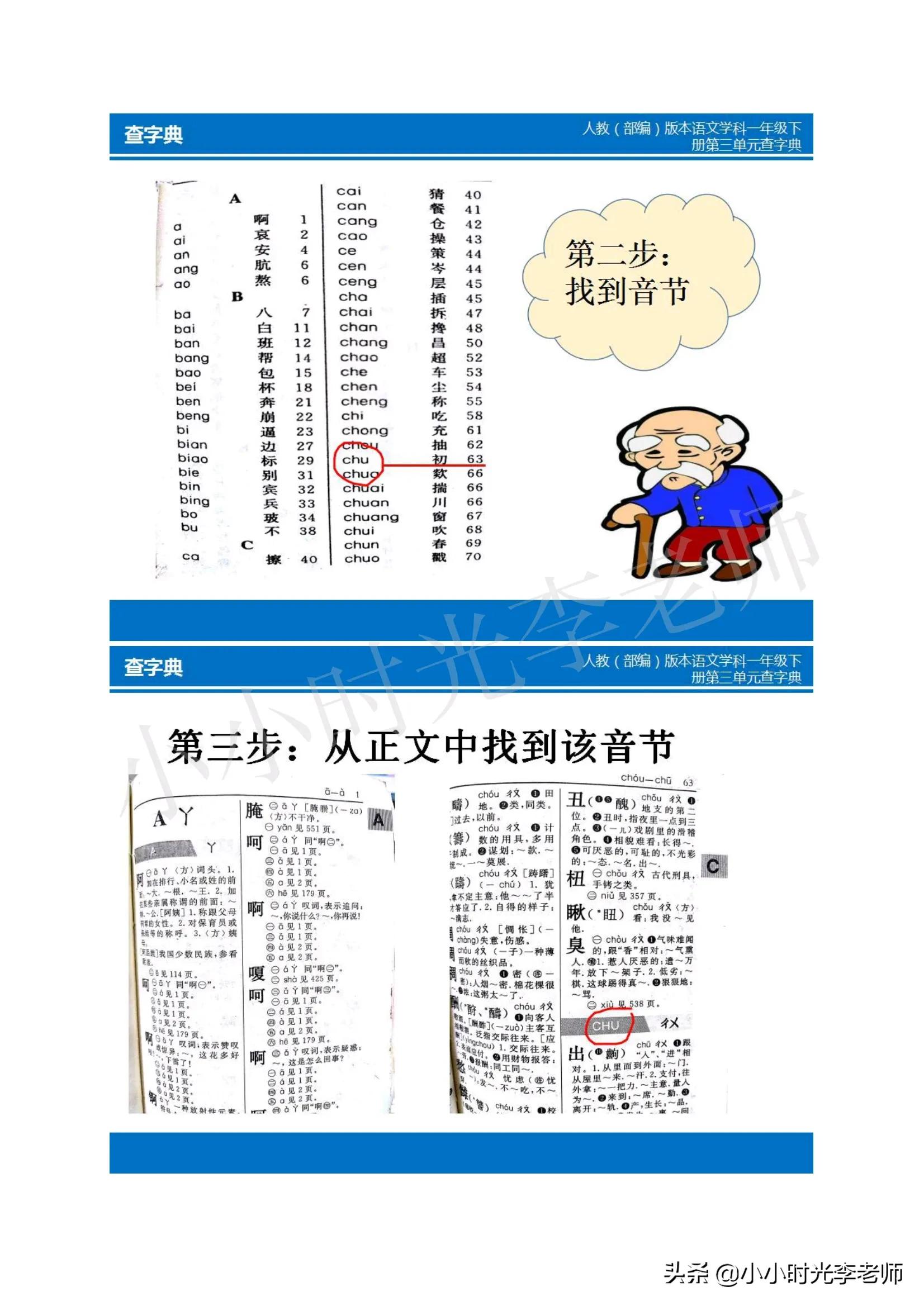 一下音序查字典、使用步骤及专项练习＃小学语文学习＃知识积累
