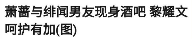 你不要天天拧他的耳朵哟，他天天评价耳萧蔷都是红的