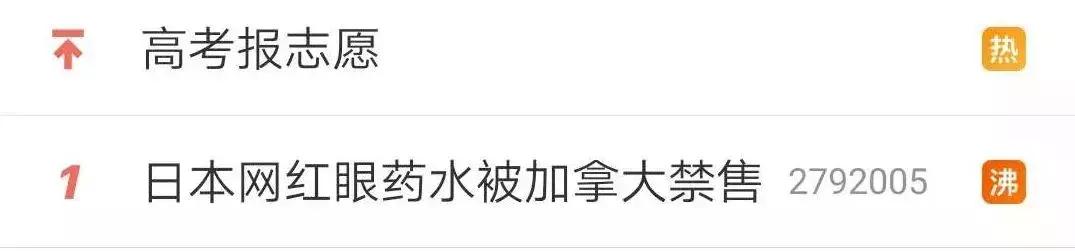 日本眼药水被禁售,4款网红眼药水真的安全好用吗