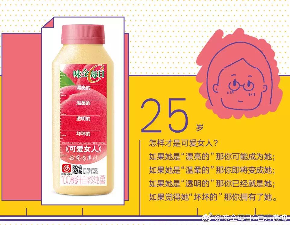 味全每日c哪个口味好喝,味全每日c代言词