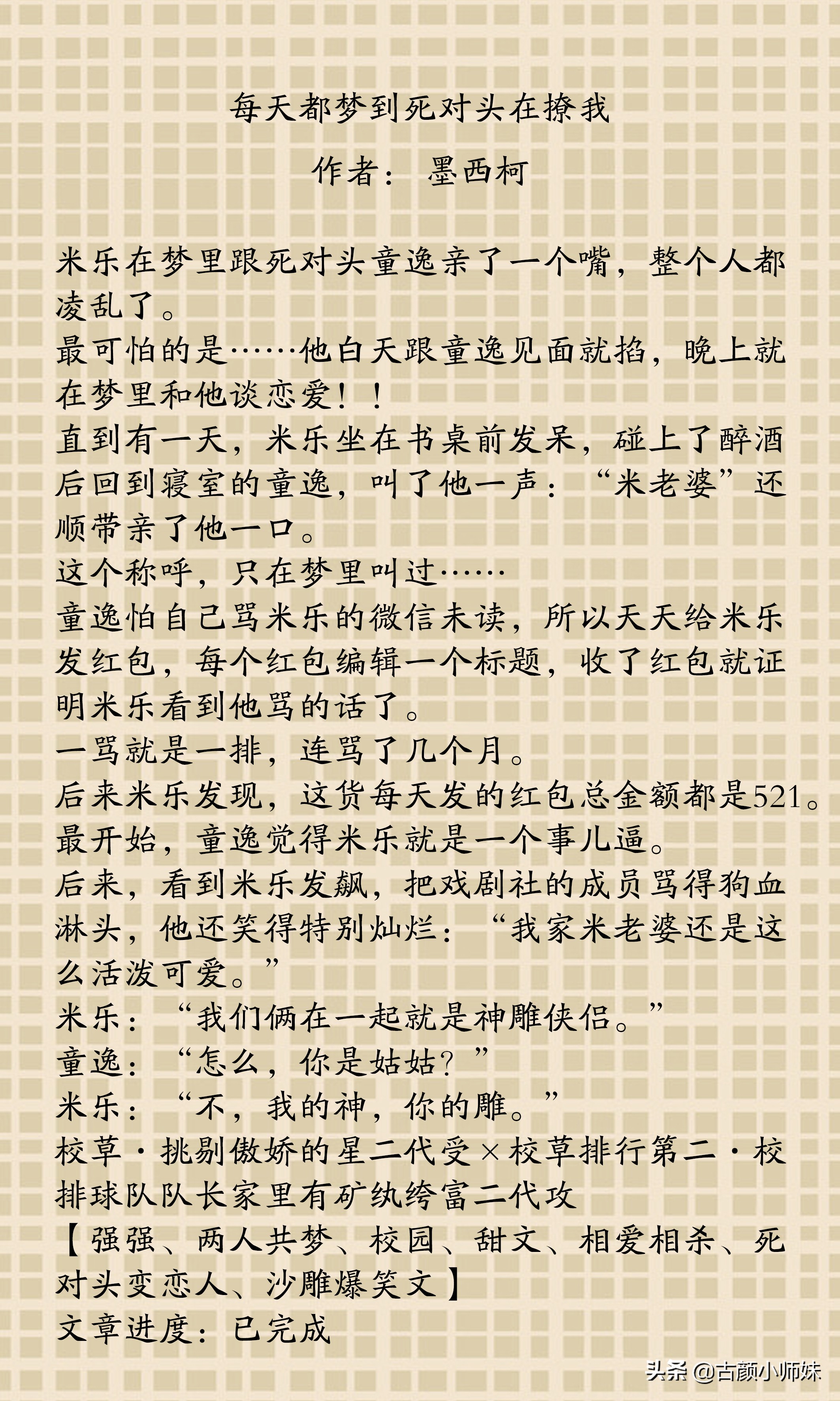 强推，爆笑文，《迪奥先生》和巫哲《轻狂》《古董下山》超级搞笑