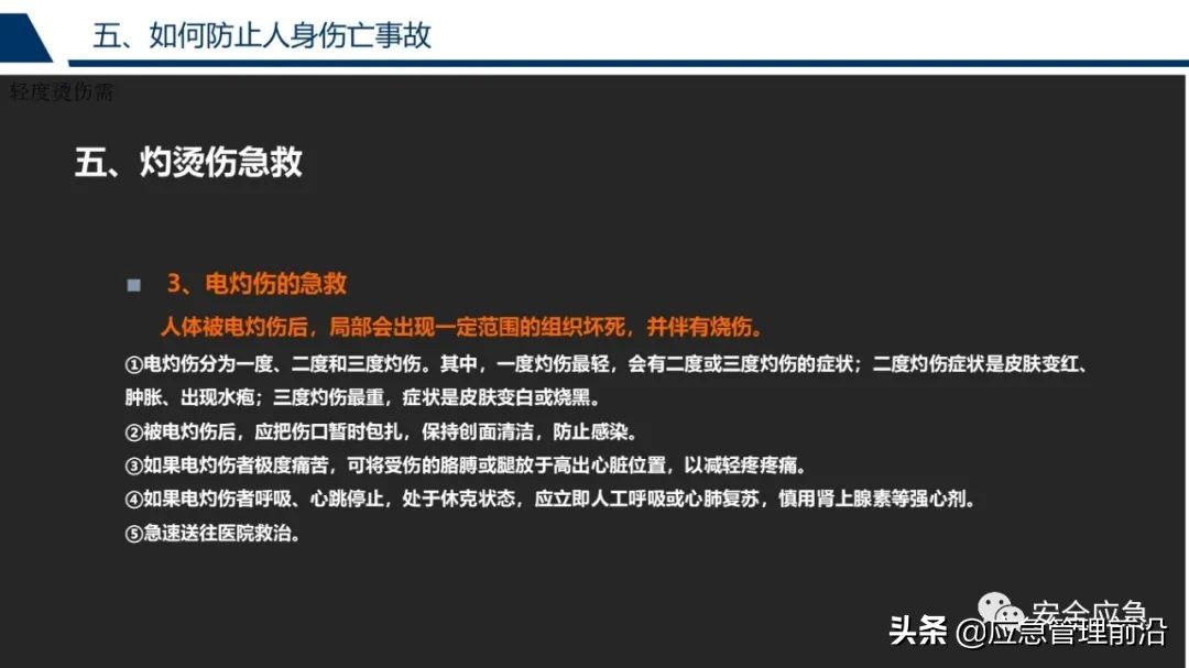 安全基础知识培训ppt,低压电工作业安全知识培训ppt