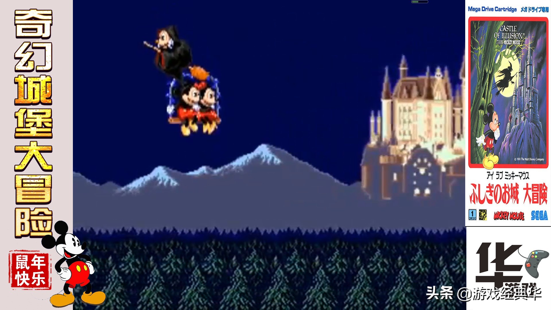 小时候米老鼠系列游戏,米老鼠之奇幻城堡