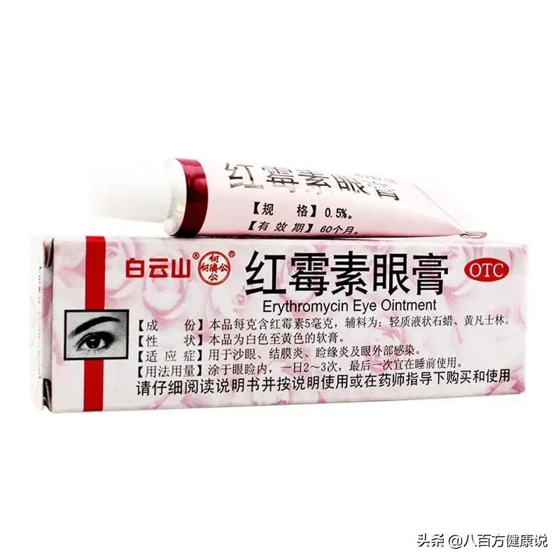 一元钱的红霉素软膏功能这么多,白云山红霉素软膏为什么这么贵