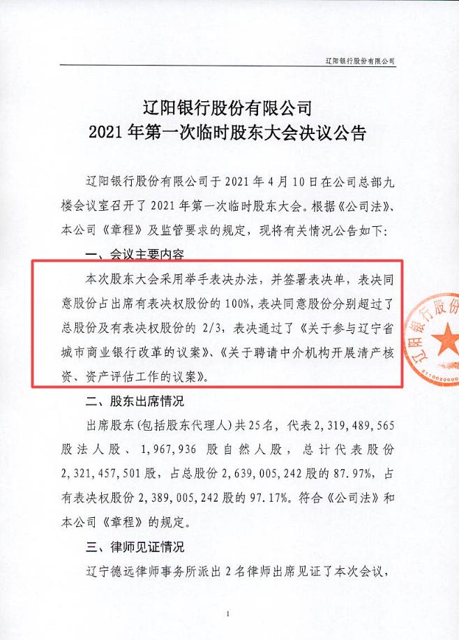 营口银行合并辽沈银行吗,辽沈银行大约几年能全部合并完成